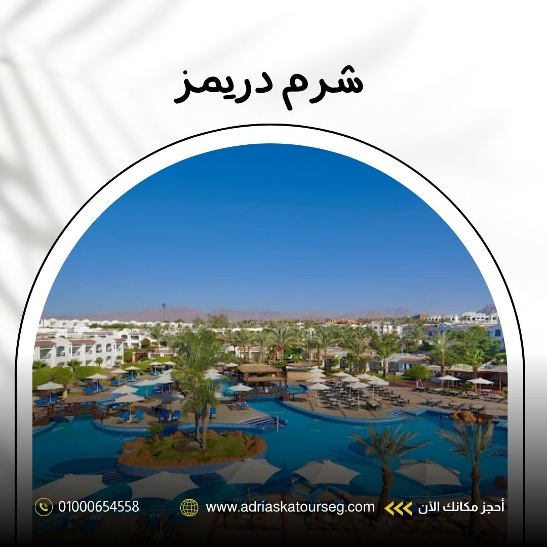 شرم دريمز