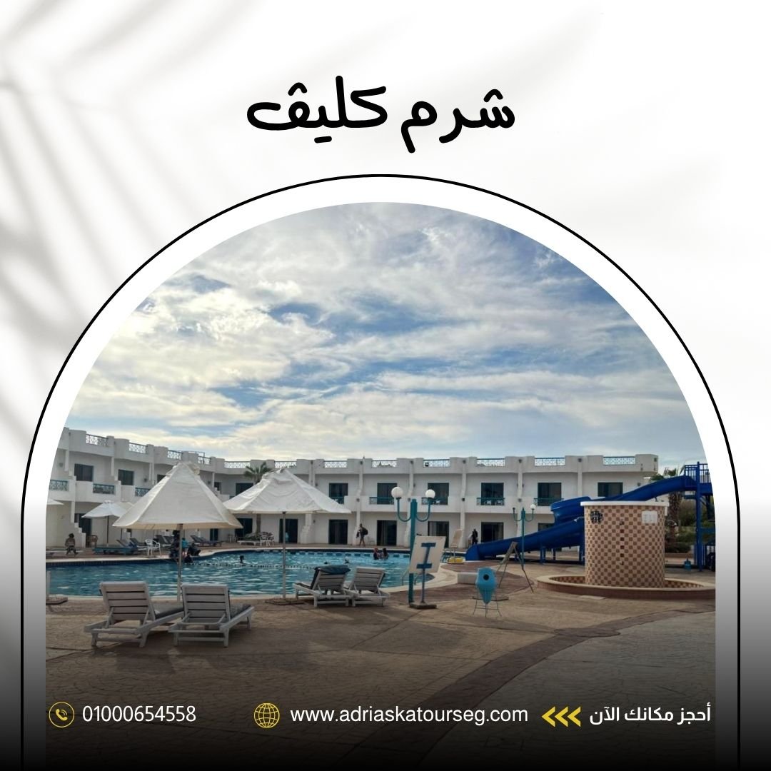 فندق شرم كليف ريزورت