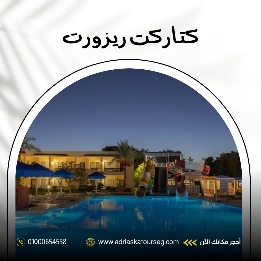 فندق كتاراكت ريزورت شرم الشيخ