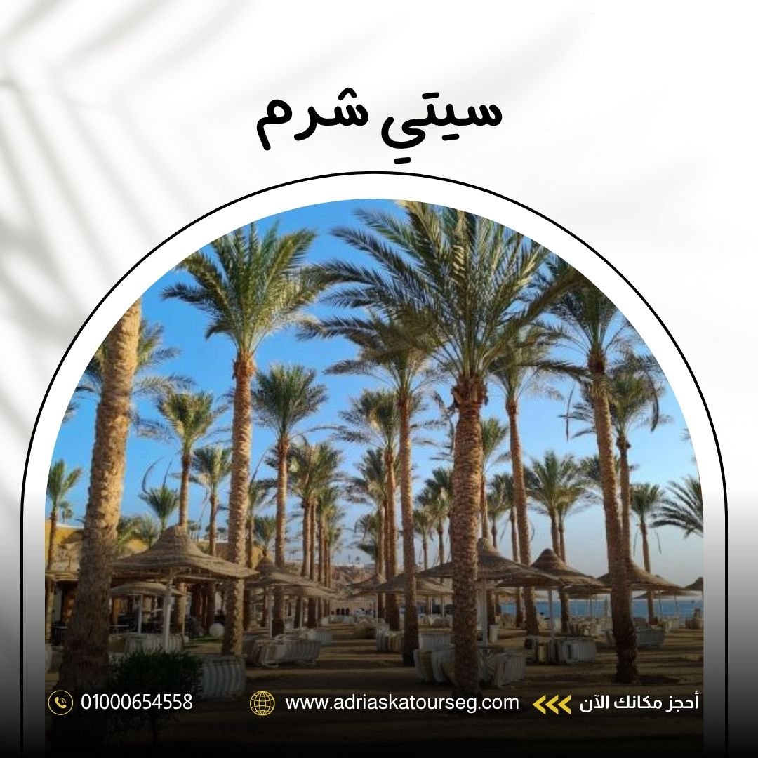 فندق سيتي شرم شرم الشيخ