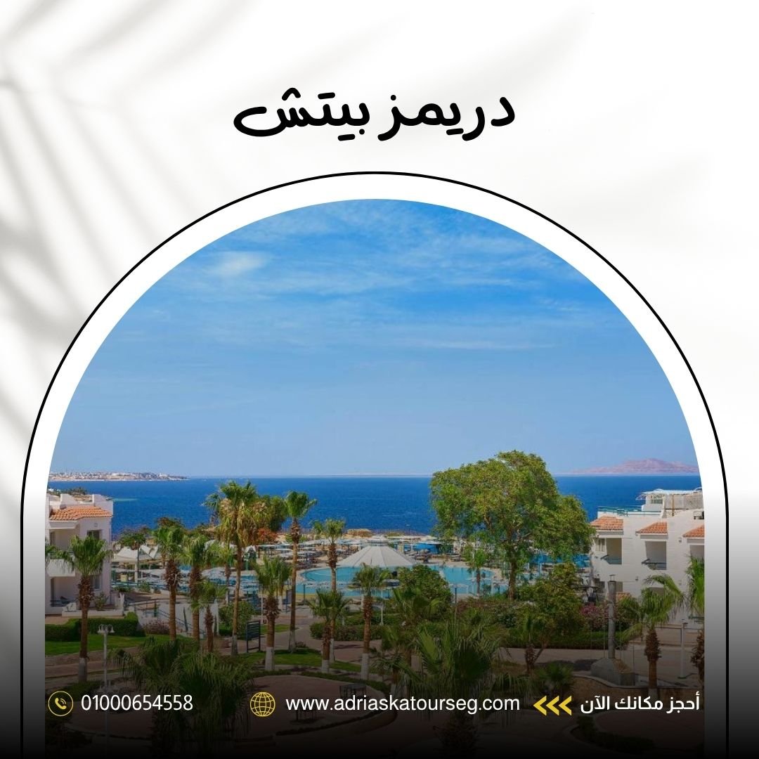 فندق إيفي سيرين شرم الشيخ